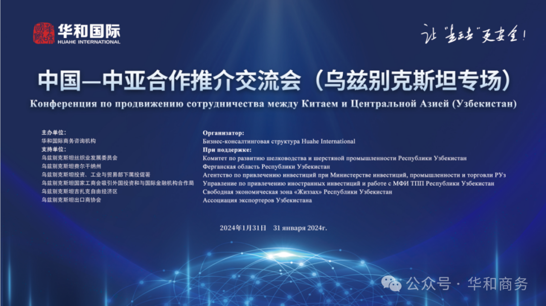 中国-中亚合作推介交流会乌兹别克斯坦专场活动成功举办